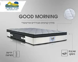 מזרן גוד מורנינג ויסקו